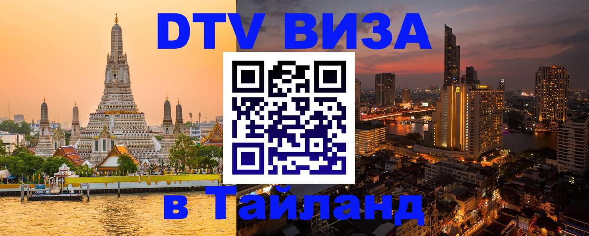 Цены на DTV визу в Таиланд — пакеты услуг, достаточно даже паспорта - Пханган  18.11.2025 